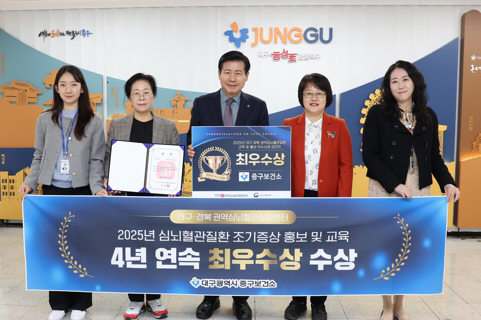 심뇌혈관질환 조기증상 홍보 및 교육 ‘최우수상' 4년 연속 성과. 사진=대구중구