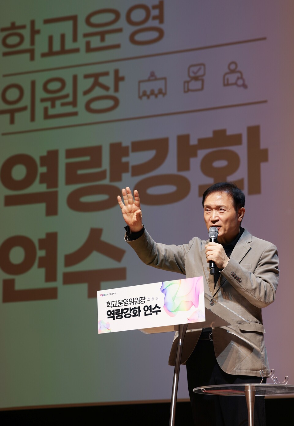  경기도교육청(교육감 임태희)는 17일 남부청사에서 ‘2025 학교운영위원장 역량 강화 연수’를 개최하며 학교 자치 실현을 위한 운영위원장의 전문성 및 소통 기반을 강화하는 자리를 마련했다./ 경기도교육청 제공