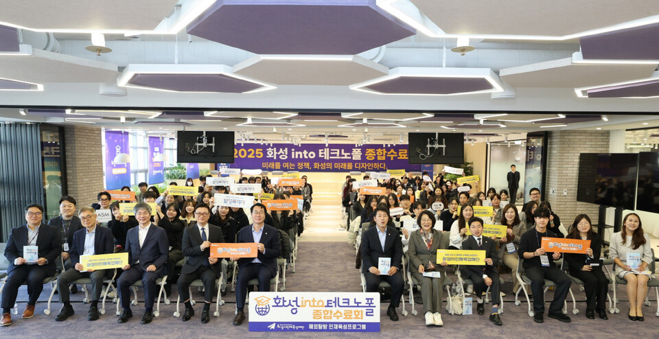 화성특례시(시장 정명근)는 화성시인재육성재단이 운영하는 글로벌 인재육성 프로그램 ‘화성 into 테크노폴’의 2025년도 여정을 마무리하는 종합수료회를 15일 동탄 ASM Korea 사옥에서 개최했다./ 화성특례시 제공