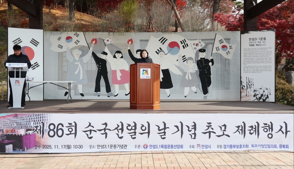 안성시(시장 김보라)는 11월 17일 안성3·1운동기념관에서 제86회 ‘순국선열의 날’ 기념 제례 행사를 거행했다./ 안성시 제공