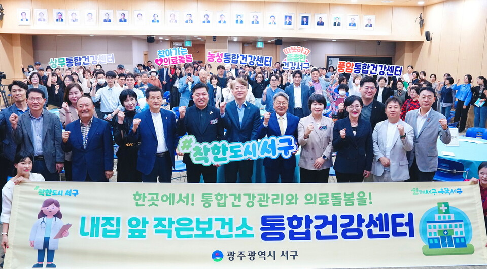 강기정 광주광역시장이 10월16일 이용자 중심의 원스톱 건강관리 서비스를 제공하는 '서구 통합건강센터' 개소식에 참석해 참석자들과 기념촬영을 하고 있다. /사진=광주광역시