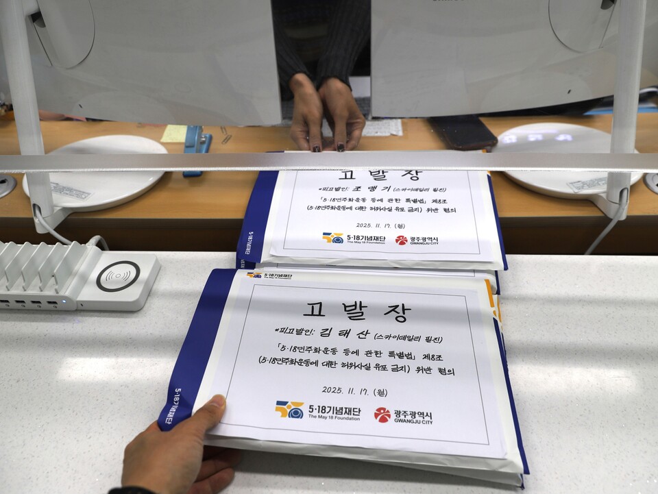 광주광역시와 5·18기념재단은 17일 인터넷신문 스카이데일리 외부필진 2명을 ‘5·18민주화운동등에관한특별법’ 제8조 ‘허위사실 유포 금지’ 위반 혐의로 광주경찰청에 고발했다./사진=5·18기념재단