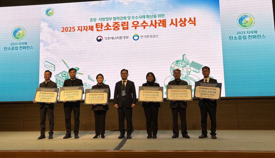 ‘2025 지자체 탄소중립 컨퍼런스’에서 우수기관으로 선정돼 한국환경공단 이사장상을 수상했다./사진=광주시