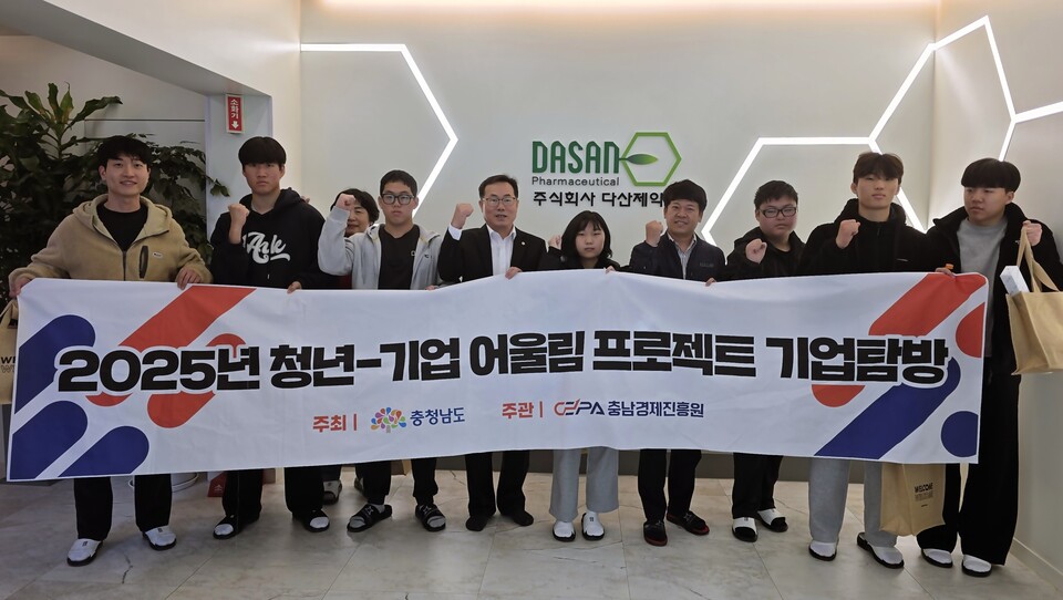 다산제약(대표이사 류형선)이 제약업계 진로 희망하는 지역청년들에게 지역 우수기업 관련 이해도를 높여 진로선택 기회를 제공받을 수 있도록 기업탐방을 제공했다. /다산제약 제공