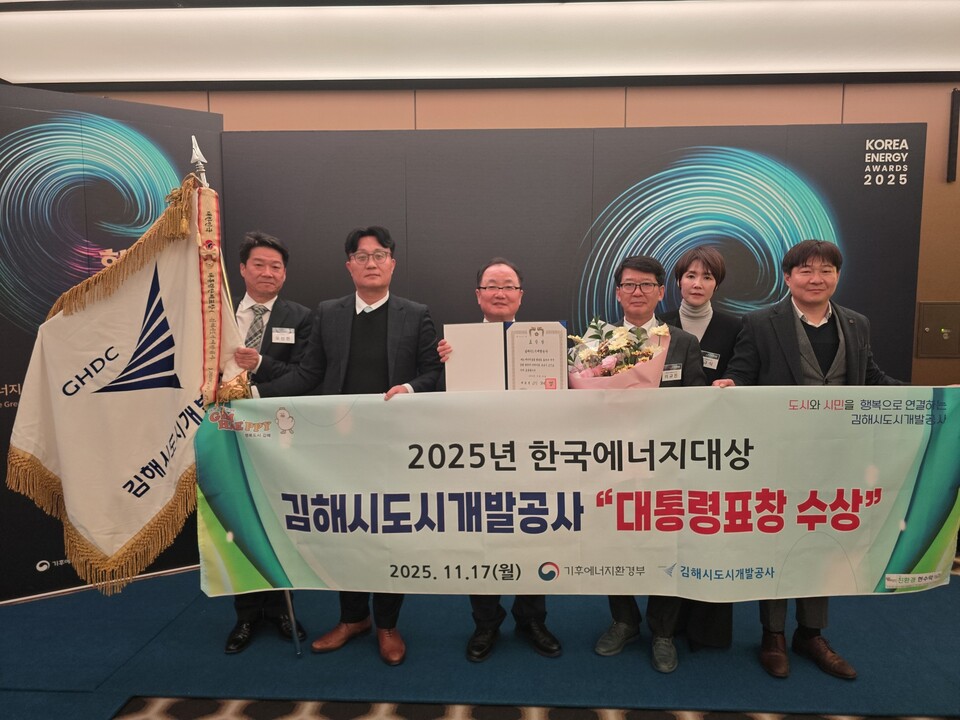지난 17일 김해시도시개발공사는 에너지 효율 및 탄소중립 실현에 앞장선 공로로 한국에너지대상“대통령표창”을 수상하였다. 사진=김해시도시개발공사