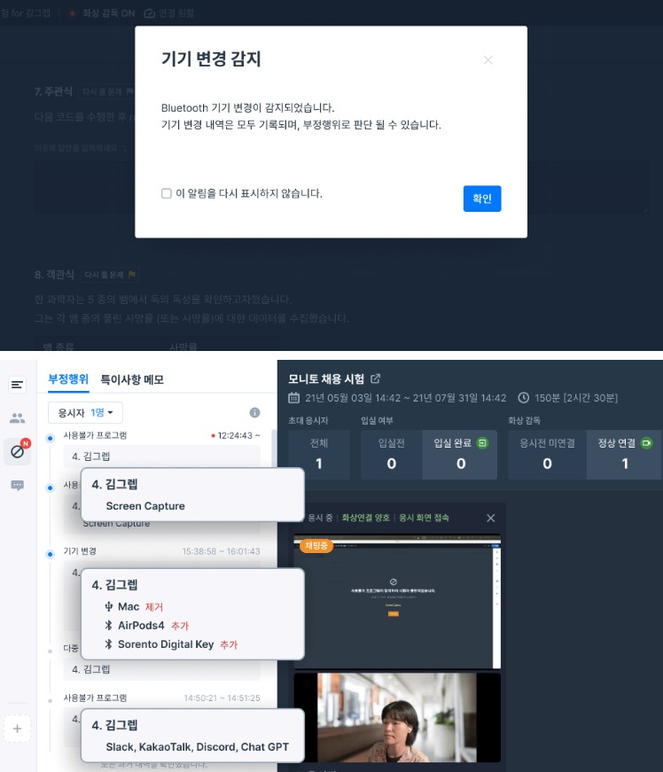 그렙이 생성형 AI 기반 부정행위 증가에 대응하기 위해 응시자의 기기 환경에서 비허용 프로그램과 외부 기기를 자동 차단하는 기능을 추가한 '모니토 플러스(Monito+)'를 출시했다./그렙