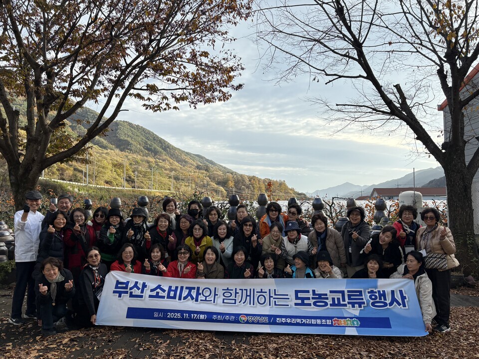 경남도, 부산 소비자 초청, 농산물 수확·가공체험 행사 개최. 사진=경상남도