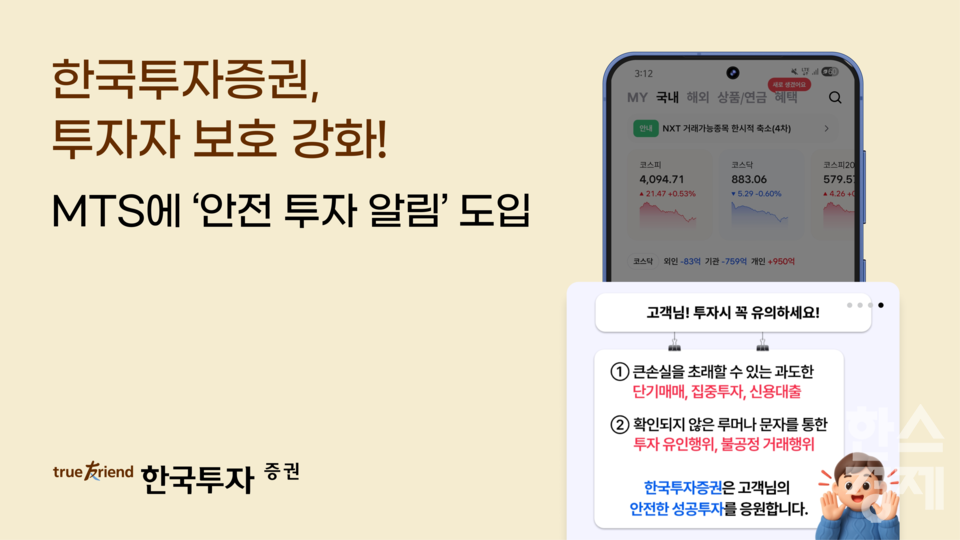 [사진=한국투자증권]