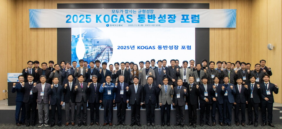 2025년 KOGAS 동반성장 포럼. 사진=한국가스공사