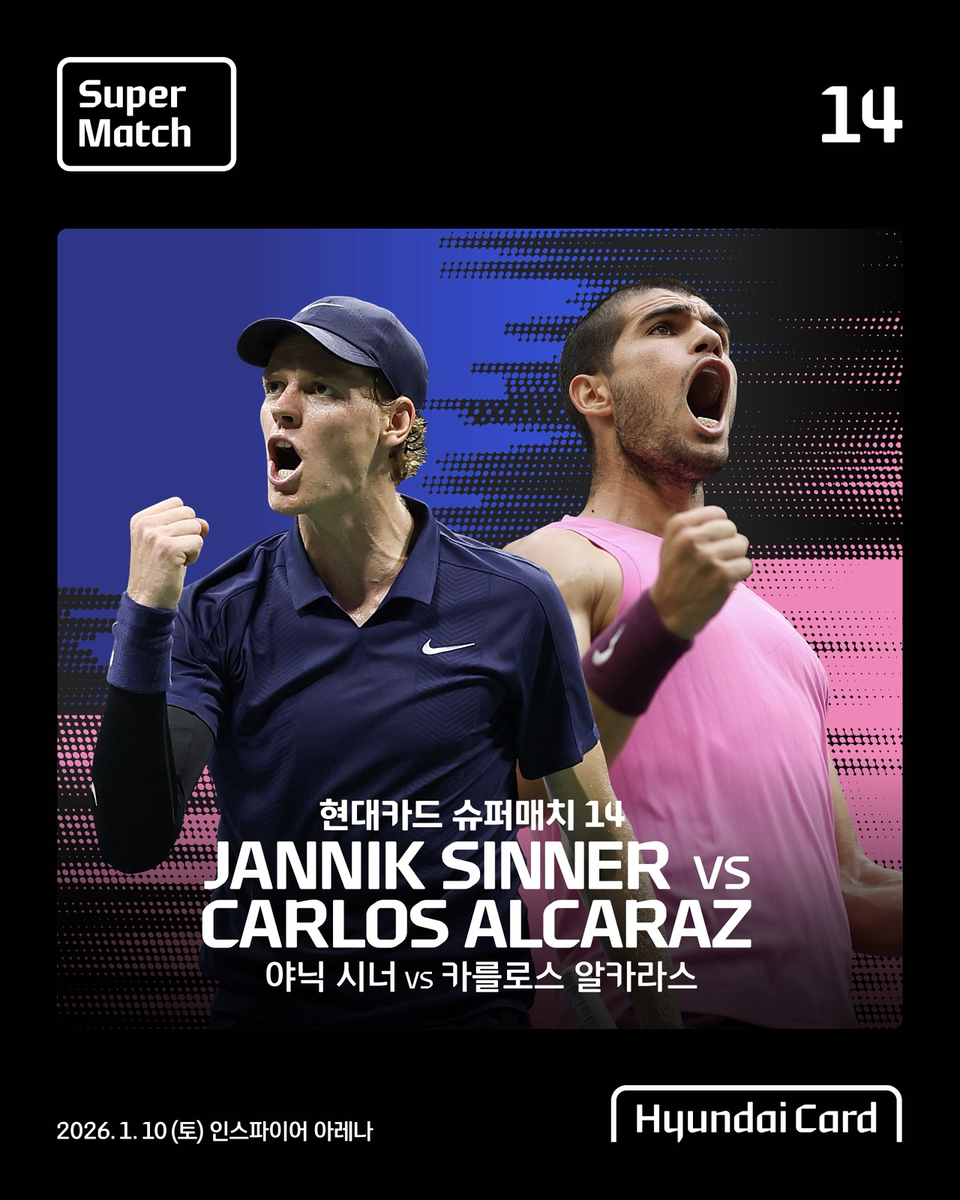 '현대카드 슈퍼매치 14 야닉 시너 VS 카를로스 알카라스'. / 현대카드 제공