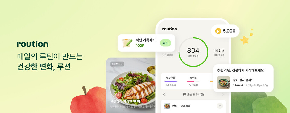식단 관리 애플리케이션 ‘루션’ / 컬리 제공