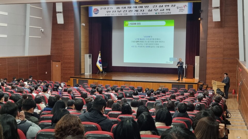 안전보건 관계자 실무교육. 사진=대구시교육청