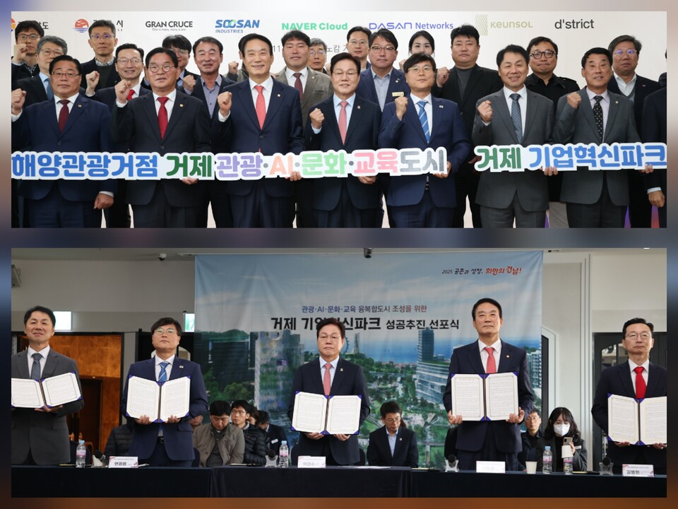 거제 기업혁신파크 성공추진 선포식 모습. 사진=김은희