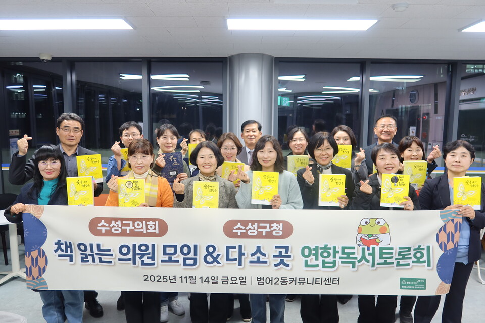 책 읽는 의원 모임&수성구청 공무원 독서동호회 다소곳 연합독서토론회 개최. 사진=수성구의회