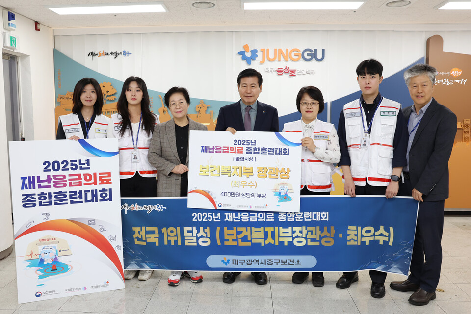 2025년 재난응급의료 종합훈련대회 최우수상. 사진=대구 중구