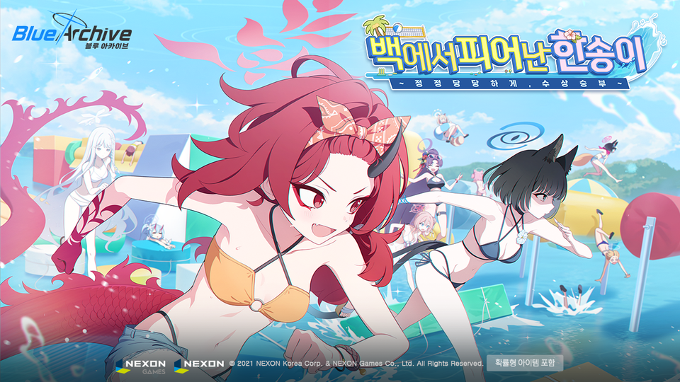 블루 아카이브, 신규 이벤트 스토리 시작./넥슨