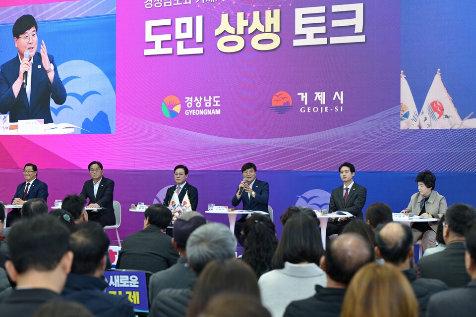 이날 행사에는 박 지사와 변광용 거제시장, 도·시의회 관계자, 시민 350여 명이 참석해 지역 현안과 정책을 주제로 소통 하고 있다. 사진=경남도청