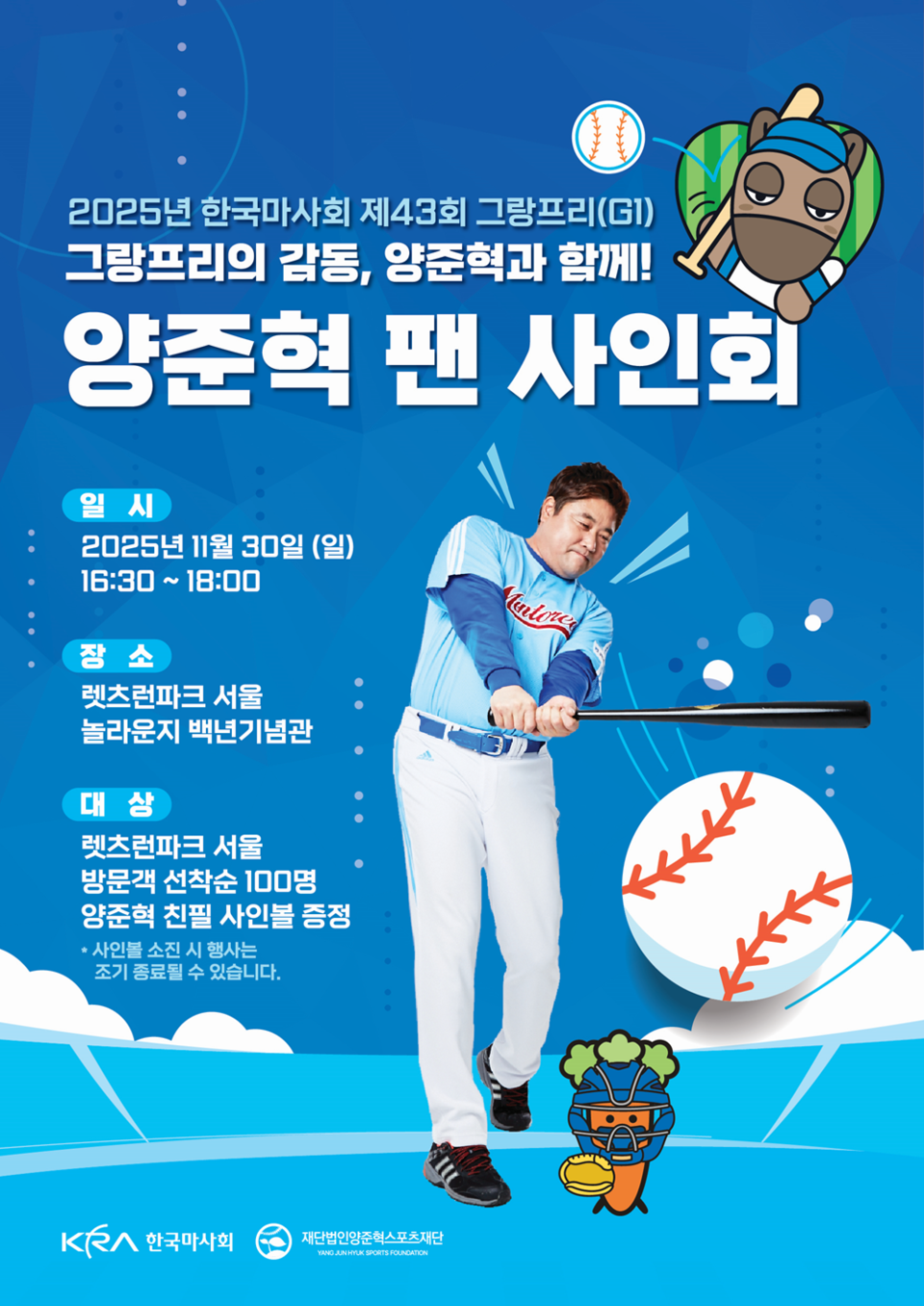 그랑프리 셀럽 이벤트 포스터. /한국마사회 제공