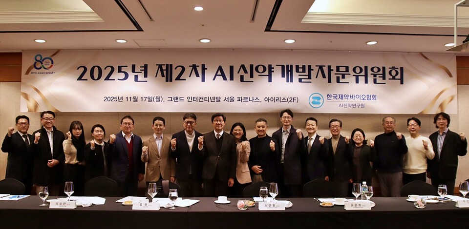 한국제약바이오협회(회장 노연홍)는 지난 17일 서울 강남구 파르나스호텔에서 2025년 제2차 AI 신약개발자문위원회를 개최했다. /한국제약바이오협회 제공