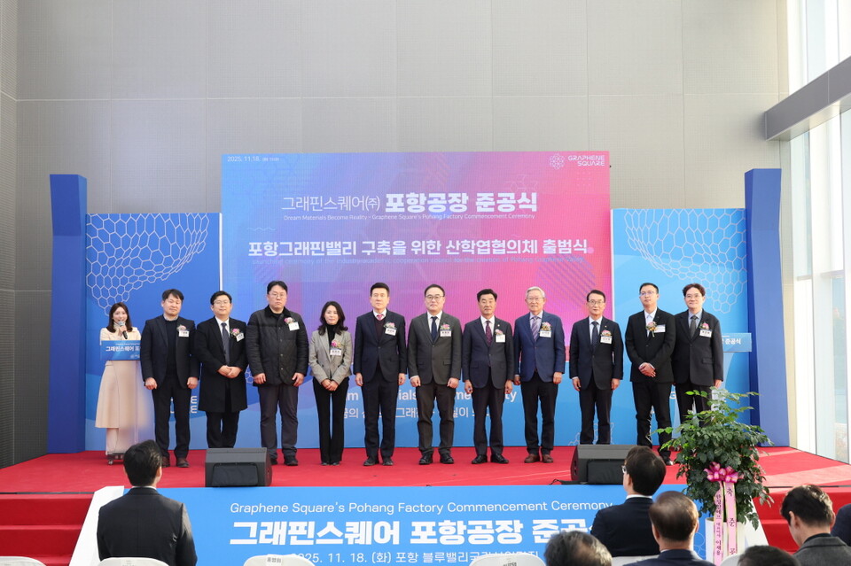 그래핀스퀘어 포항공장’ 준공식. 사진=포항시