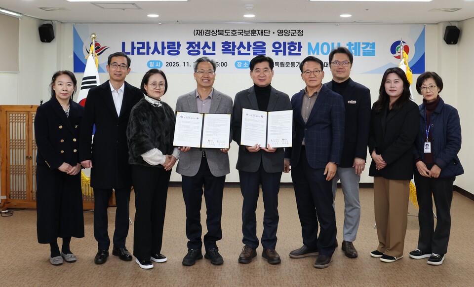 호국보훈재단 업무협약 체결. 사진=영양군
