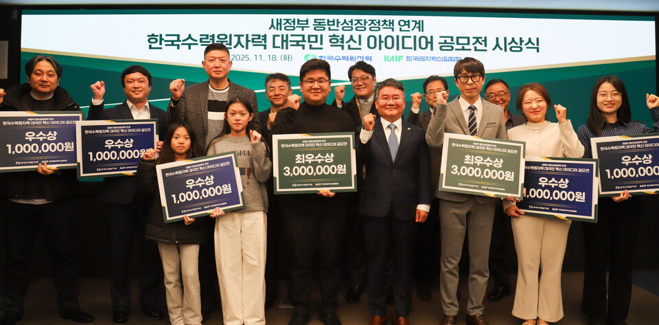 새정부 동반성장정책 혁신 아이디어 공모전 시상식 개최. 사진=한국수력원자력