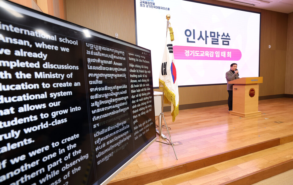 경기도교육청(교육감 임태희)은 오는 12월부터 다문화학생의 안정적인 학습 환경 조성을 위해 경기한국어랭귀지스쿨과 자기주도학습센터를 연계한 통합 다문화교육과 한국어 선 이수제를 운영한다./ 경기도교육청 제공