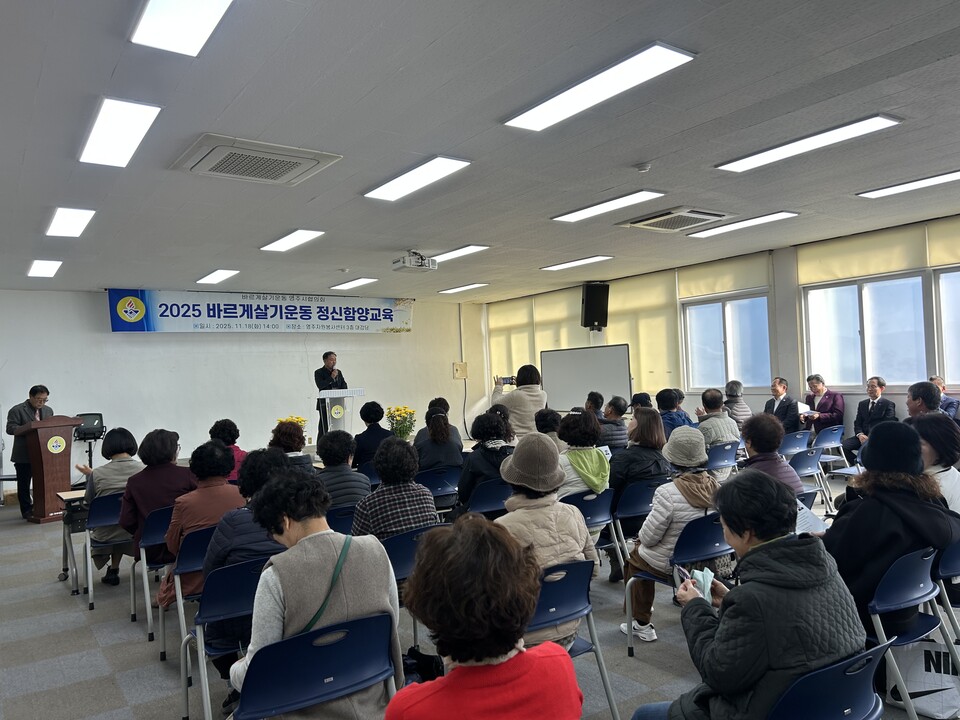 바르게살기운동 영주시협의회 ‘정신함양교육’을 진행 .사진=영주시 제공