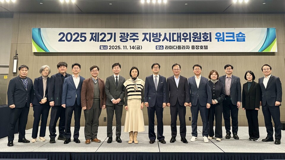 광주광역시는 지난 14일 동구 라마다플라자 충장호텔에서 ‘제2기 광주지방시대위원회 워크숍’을 열고, 정부의 ‘5극3특 중심 국가균형성장’ 정책에 대응한 광주시의 발전 전략을 논의했다./사진=광주광역시