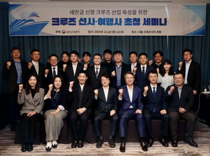 '새만금 신항 크루즈 산업 육성을 위한 크루즈 선사·여행사 초청 세미나'./새만금청