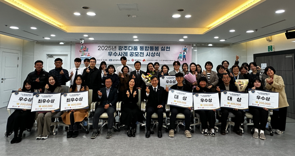 광주광역시는 18일 시청 소회의실에서 ‘광주다움 통합돌봄 2025 우수사례 공모전 시상식’을 열고, 통합돌봄 사례를 공유했다./사진=광주광역시