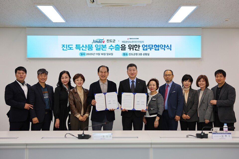 진도군은 지난 16일 재일본큐슈한국인연합회 심현수 회장과 ‘진도청정 농수산물 수출협약식’을 열고 일본 시장에 진출하기 위한 협력하고 기념촬영 했다./사진=진도군