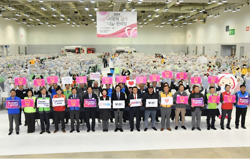 2024년 김치나눔 한마당 모습. 사진=부산시