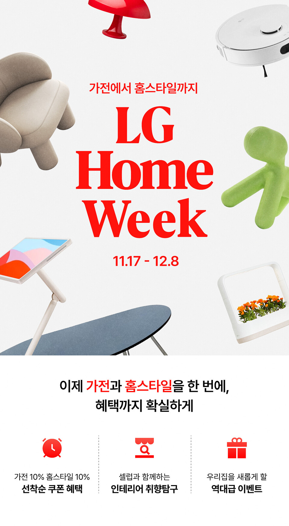  ‘LG 홈위크’ 포스터 이미지. / LG전자