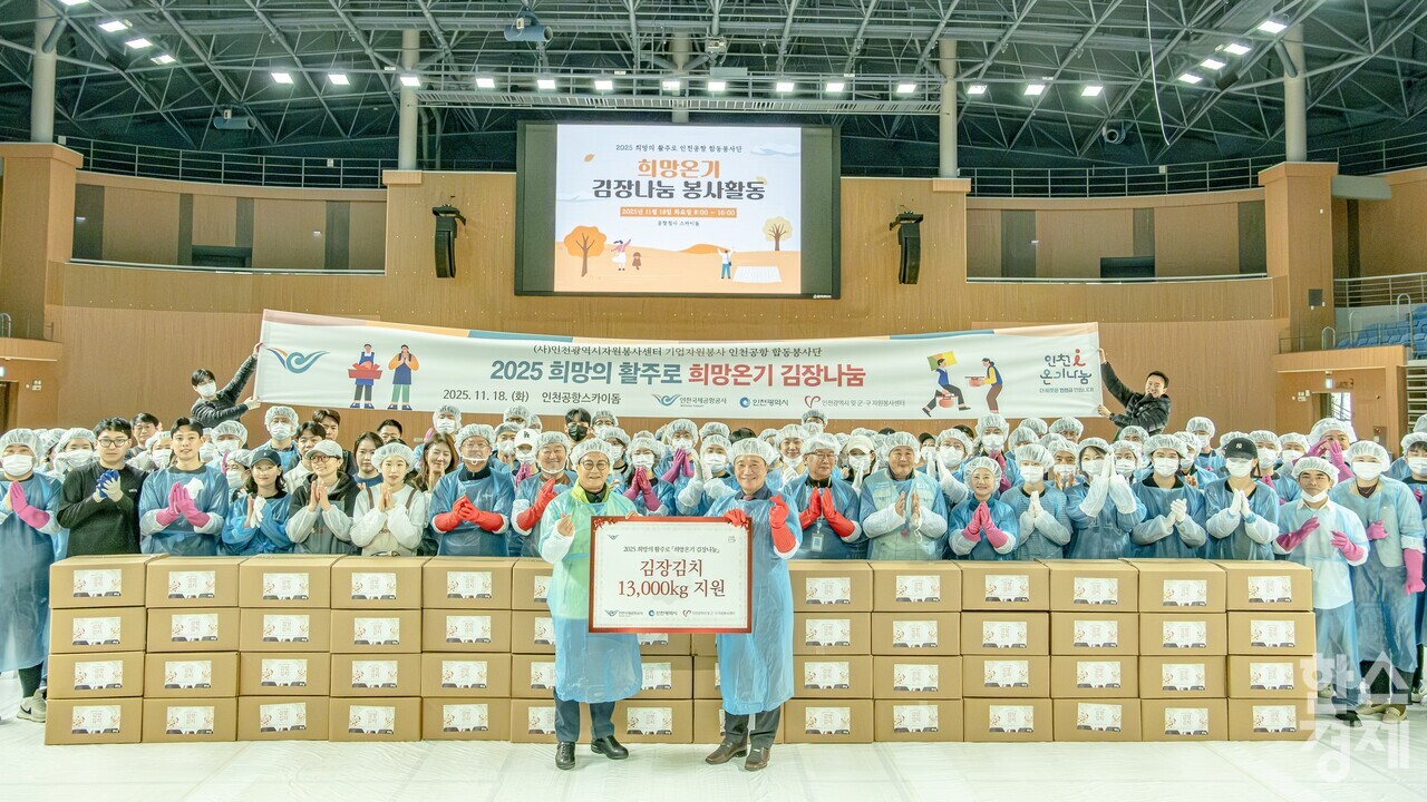 ▲김장김치 나눔봉사 (사진=인천공항공사)