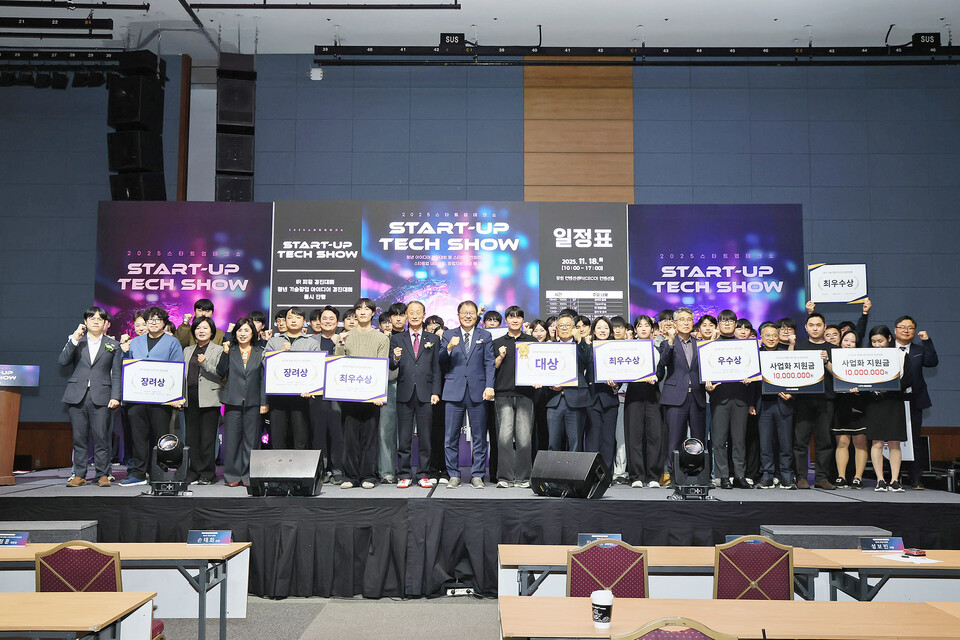 ‘2025 스타트업 테크쇼&청년 기술창업 아이디어 경진대회’를 성황리에 개최 및 수상자들 모습. 사진=창원시