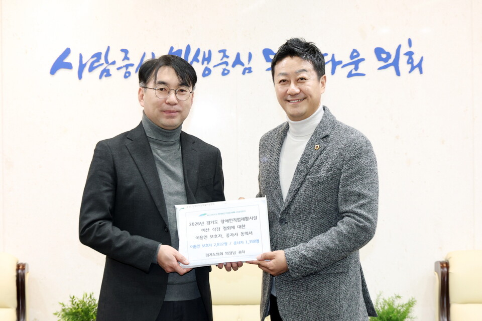 김 의장은 이어 경기도의회에서 경기도장애인직업재활시설협회 임효순 회장, 장성욱 부회장 등과 만나 장애인직업재활시설 운영비 삭감 문제를 논의했다./ 경기도의회 제공