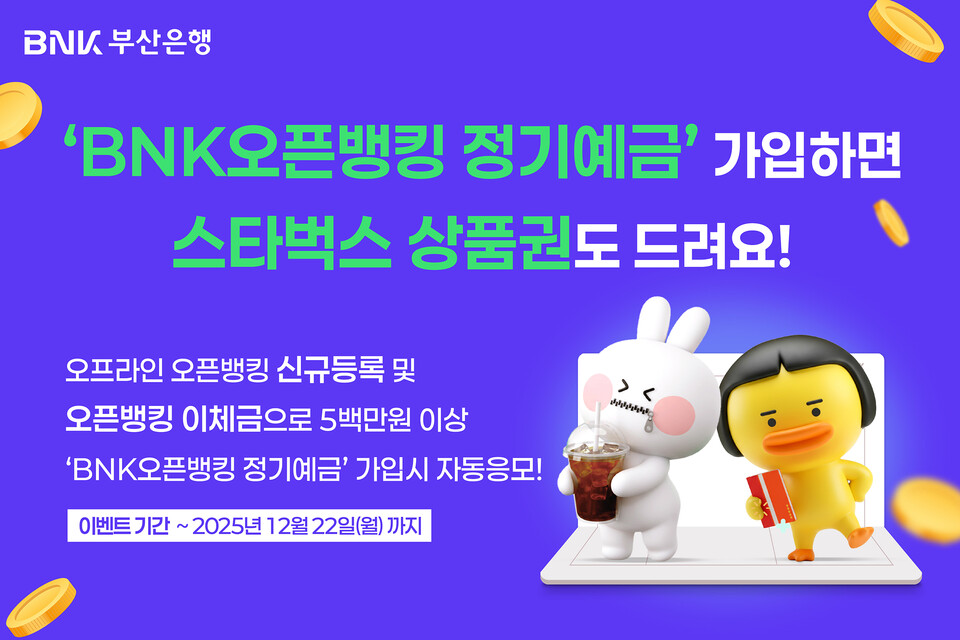 BNK부산은행, ‘BNK오픈뱅킹 정기예금’ 출시. 사진=BNK부산은행