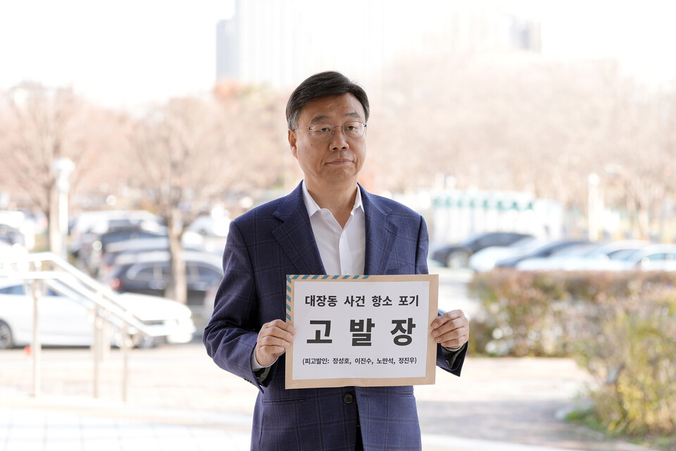신상진 성남시장이 19일 오전 고위공직자범죄수사처(공수처)에 직접 고발장을 제출하고, 대장동 사건 1심 판결과 관련한 검찰의 항소 포기 결정 배후에 법무부와 검찰 간 부당한 개입이 있었다고 주장하며 정성호 법무부 장관, 이진수 법무부 차관, 노만석 전 검찰총장 직무대행, 정진우 전 서울중앙지검장 등 4명을 직권남용권리행사방해죄 및 직무유기죄 혐의로 고발했다./ 성남시 제공