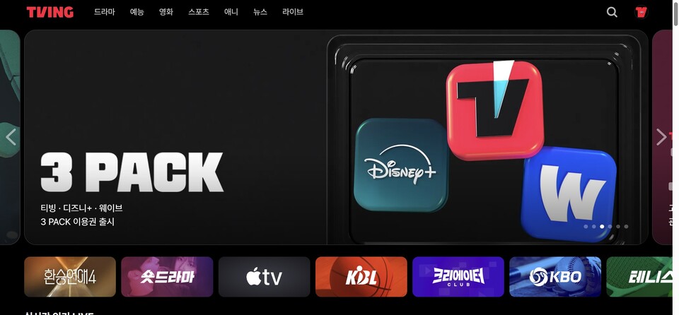 티빙 홈페이지 갈무리.