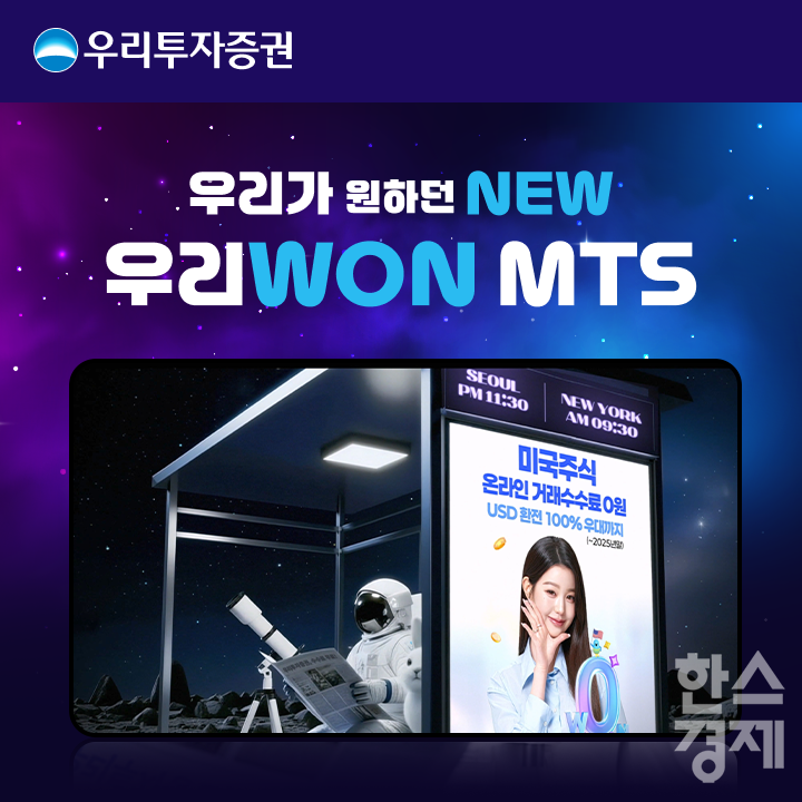 [사진=우리투자증권]