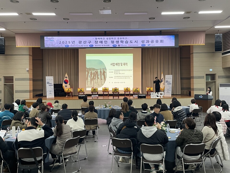 광산구가 장애인 평생학습도시 성과공유회를 진행하고 있다. /사진=광산구