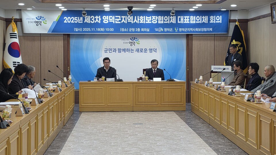 2026년 지역사회보장계획의 시행계획안을 심의하고 있는 영덕군지역사회보장협의체. 사진=영덕군