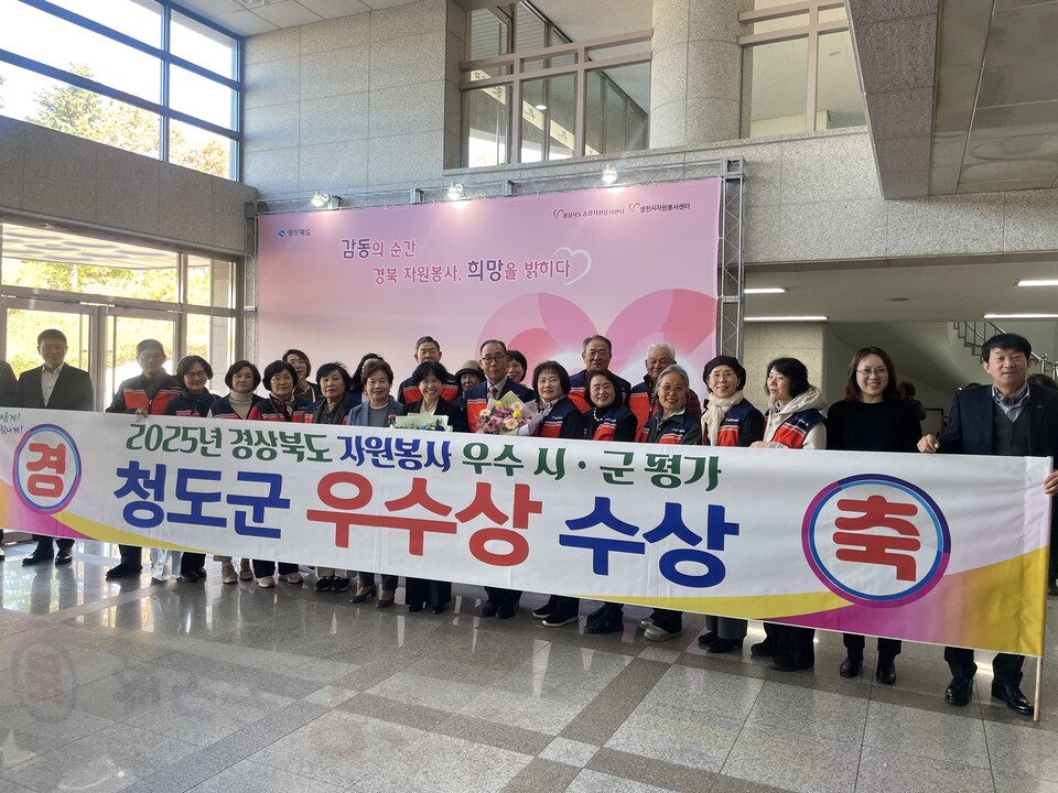 2025 경상북도 자원봉사평가 우수상 수상. 사진=청도군