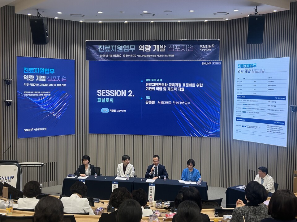 서울대병원이 ‘진료지원업무 역량개발 심포지엄’을 개최했다./서울대병원 제공