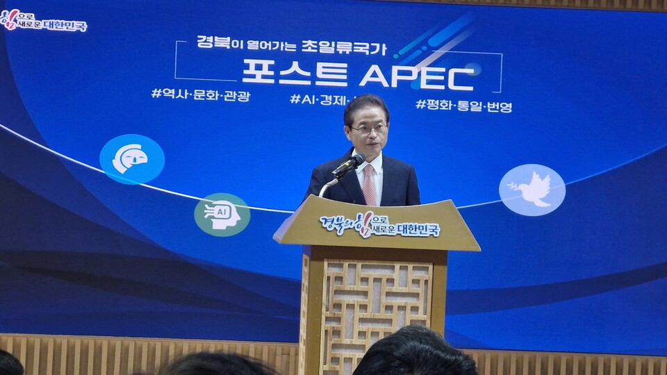 ‘포스트 APEC 추진 전략 보고회 설명하는 이철우 경북도지사 .사진=손철규 기자
