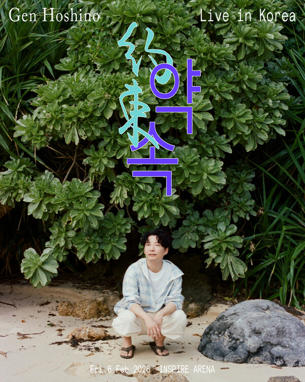 호시노 겐이 내년 2월 내한 공연을 한다. /아뮤즈 제공