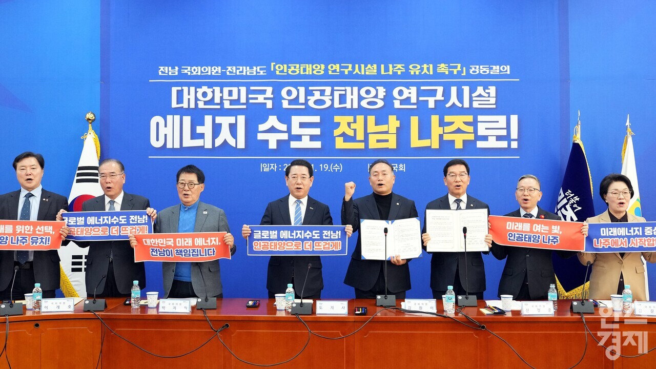 ▲전남 국회의원-전남도 '인공태양 연구시설 나주 유치 촉구' 공동결의 (사진=전남도)