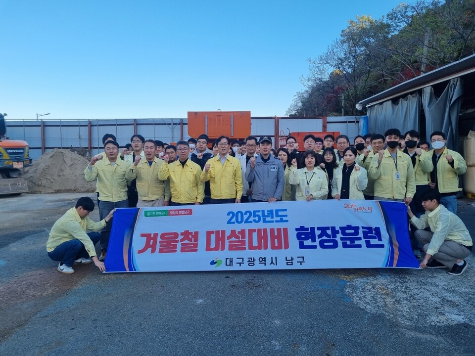 겨울철 대설대비 현장훈련. 사진=대구 남구