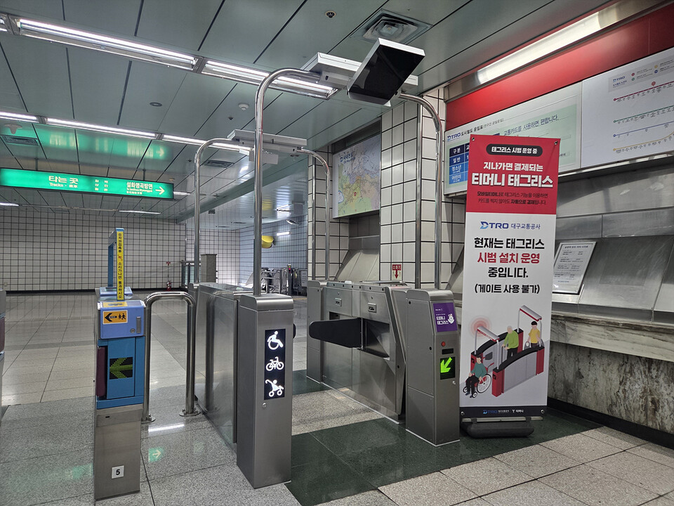  태그리스 게이트. 사진=대구교통공사 제공